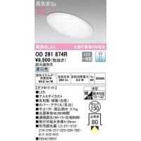 オーデリック　OD261874R　ダウンライト 傾斜天井用 LED一体型 調光 調光器別売 昼白色 高気密SB 埋込穴φ150 オフホワイト | まいどDIY