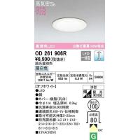 【数量限定特価】オーデリック　OD261906R　ダウンライト LED一体型 調光 調光器別売 昼白色 高気密SB 埋込穴φ100 オフホワイト £ | まいどDIY