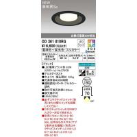 オーデリック OD361284BC LEDダウンライト LED一体型 Bluetooth 調光調 
