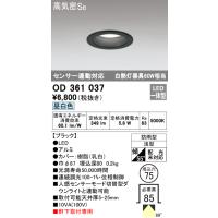 オーデリック　OD361037　ダウンライト LED一体型 白熱灯60W相当 センサ連動対応 電球色 埋込穴75 ブラック 防雨・浅型 | まいどDIY