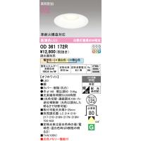 オーデリック　OD361172R　ダウンライト LED一体型 3光色切替調光 調光器別売 電球色・温白色・昼白色 高気密SB 埋込穴φ125 オフホワイト | まいどDIY