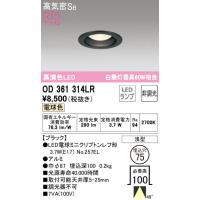 オーデリック　OD361314LR(ランプ別梱)　ダウンライト φ75 非調光 LEDランプ 電球色 ブラック | まいどDIY