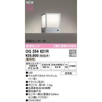 オーデリック　OG254621R　エクステリア 門柱灯 LED一体型 電球色 明暗センサー付 防雨型 マットシルバー | まいどDIY