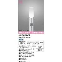 オーデリック　OG254664NCR(ランプ別梱)　エクステリア ガーデンライト LEDランプ 昼白色 人感センサー付 防雨型 マットシルバー | まいどDIY