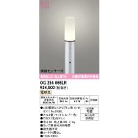 オーデリック　OG254666LR(ランプ別梱)　エクステリア ガーデンライト 地上高700 LEDランプ 電球色 明暗センサー付 防雨型 マットシルバー | まいどDIY