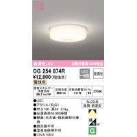 オーデリック　OG254874R　バスルームライト 非調光 LED一体型 電球色防雨・防湿型 | まいどDIY