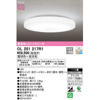 オーデリック　OL251217R1　シーリングライト 14畳 調光 調色 リモコン付属 LED一体型 電球色〜昼光色 | まいどDIY