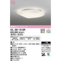 オーデリック　OL291013R　シーリングライト 8畳 調光 調色 和風 リモコン付属 LED一体型 電球色〜昼光色 | まいどDIY