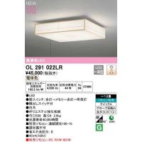 オーデリック　OL291022LR　シーリングライト 12畳 調光 リモコン別売 和風 LED一体型 電球色 白木 | まいどDIY