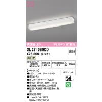 オーデリック　OL291028R3D(光源ユニット別梱)　ブラケットライト 非調光 LED一体型 温白色 ホワイト | まいどDIY