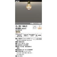 オーデリック　OL291164LC(ランプ別梱包)　LEDシーリングライト LEDランプ 連続調光 電球色 調光器別売 壁・天井・傾斜 レール取付 | まいどDIY