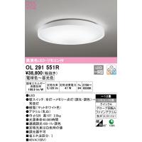 オーデリック　OL291551R　シーリングライト 12畳 調光 調色 リモコン付 LED一体型 電球色〜昼光色 マットホワイト | まいどDIY
