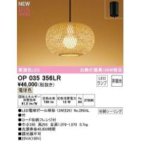 オーデリック　OP035356LR(ランプ別梱)　ペンダントライト 非調光 和風 LEDランプ 電球色 フレンジタイプ 竹 | まいどDIY