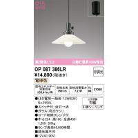 オーデリック OP087386LR ペンダントライト 非調光 LEDランプ 電球色 フレンジタイプ | まいどDIY