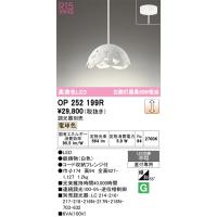 オーデリック　OP252199R　ペンダントライト 調光 調光器別売 LED一体型 電球色 フレンジタイプ ホワイト | まいどDIY