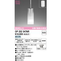 オーデリック　OP252547NR(ランプ別梱)　ペンダントライト 非調光 LEDランプ 昼白色 フレンジタイプ | まいどDIY