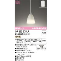 オーデリック　OP252575LR(ランプ別梱)　ペンダントライト 非調光 LEDランプ 電球色 フレンジタイプ 波佐見焼 白土 | まいどDIY