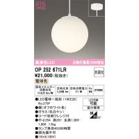オーデリック　OP252671LR(ランプ別梱)　ペンダントライト 非調光 LEDランプ 電球色 フレンジタイプ オフホワイト | まいどDIY