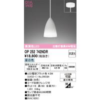 オーデリック　OP252742NDR(ランプ別梱)　ペンダントライト 非調光 LEDランプ 昼白色 フレンジタイプ ホワイト | まいどDIY