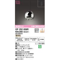 オーデリック　OP252858R　ペンダントライト 調光 調光器別売 LED一体型 電球色 プラグタイプ ニッケルメッキ | まいどDIY