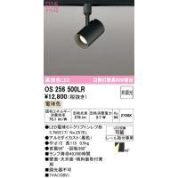 オーデリック　OS256500LR(ランプ別梱)　スポットライト 非調光 LEDランプ 電球色 プラグタイプ ブラック | まいどDIY