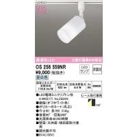 オーデリック　OS256559NR(ランプ別梱)　スポットライト 非調光 LEDランプ 昼白色 プラグタイプ オフホワイト | まいどDIY