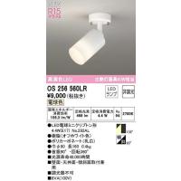 オーデリック　OS256560LR(ランプ別梱)　スポットライト 非調光 LEDランプ 電球色 フレンジタイプ オフホワイト | まいどDIY