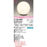 オーデリック　OT265036BR(ランプ別梱)　スタンド 調光 調色 Bluetooth コントローラー別売 LEDランプ 電球色〜昼光色 オフホワイト | まいどDIY
