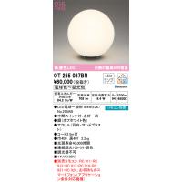 オーデリック　OT265037BR(ランプ別梱)　スタンド 調光 調色 Bluetooth コントローラー別売 LEDランプ 電球色〜昼光色 オフホワイト | まいどDIY