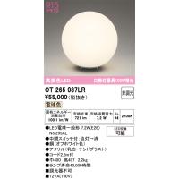 オーデリック　OT265037LR(ランプ別梱)　スタンド 非調光 LEDランプ 電球色 オフホワイト | まいどDIY
