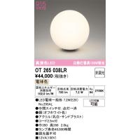 オーデリック　OT265038LR(ランプ別梱)　スタンド 非調光 LEDランプ 電球色 オフホワイト | まいどDIY