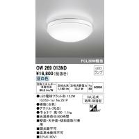 オーデリック　OW269013ND(ランプ別梱)　バスルームライト 非調光 LEDランプ 昼白色 防雨・防湿型 ホワイト | まいどDIY