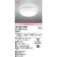 オーデリック　OW269013NR(ランプ別梱)　バスルームライト 非調光 LEDランプ 昼白色 防雨・防湿型 ホワイト | まいどDIY