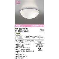 オーデリック　OW269026WR(ランプ別梱)　バスルームライト 非調光 LEDランプ 温白色 防雨・防湿型 オフホワイト | まいどDIY