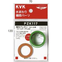 水栓部材 KVK　PZK117　根元パッキン13 1/2用 | まいどDIY