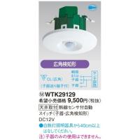 電設資材 パナソニック WTK24818 天井取付 熱線センサ付自動スイッチ 電設資材 パナソニック WTK24818 天井取付 熱線センサ付自動スイッチ