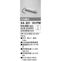 オーデリック　XA331101PW　ダウンライト 部材 電源装置 軒下天井用 調光器・信号線別売 | まいどDIY