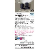 パナソニック　XAS3301NCB1(ランプ別梱)　スポットライト 天井直付型・壁直付型・据置取付型 LED(昼白色) 拡散タイプ 調光(ライコン別売) ブラック | まいどDIY
