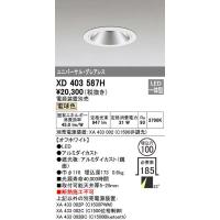 オーデリック　XD403587H　ユニバーサルダウンライト LED一体型 電球色 電源装置別売 埋込穴φ100 オフホワイト | まいどDIY