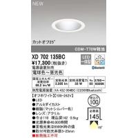オーデリック　XD702135BC　ダウンライト φ100 調光 調色 Bluetooth 電源装置別売 LED一体型 電球色〜昼光色 オフホワイト | まいどDIY