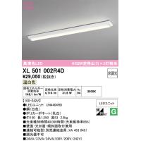 オーデリック　XL501002R4D(LED光源ユニット別梱)　ベースライト W150 非調光 LEDユニット交換型 温白色 直付型 | まいどDIY