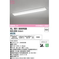 オーデリック　XL501005R5B(LED光源ユニット別梱)　ベースライト W230 非調光 LEDユニット交換型 昼白色 直付型 | まいどDIY
