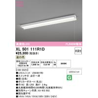オーデリック　XL501111R1D(LED光源ユニット別梱)　ベースライト 非調光 LEDユニット交換型 温白色 直付型 プルスイッチ付 | まいどDIY