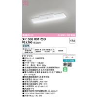 オーデリック　XR506001R3B(LED光源ユニット別梱)　ベースライト W150 非調光 リモコン別売 LEDユニット交換型 昼白色 直付型 | まいどDIY