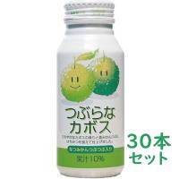 ＪＡフーズおおいた つぶらなカボス 190g（30本） | まいどドラッグ