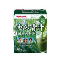 【ヤクルトヘルスフーズ】私の青汁　 60袋 | まいどドラッグ