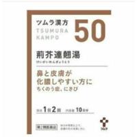 【第2類医薬品】【ツムラ漢方】荊芥連翹湯エキス顆粒(20包)（けいがいれんぎょうとう） | まいどドラッグ