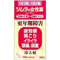 【第2類医薬品】ツムラの女性薬　ラムールＱ１４０錠(３５日分） | まいどドラッグ