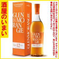 グレンモーレンジィ　オリジナル　１２年　一万五千円以上購入で一個口荷物の道内送料無料・道外割引 | 札幌の酒屋いまいヤフー店