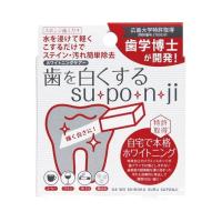 ミュー 歯を白くするsu・po・n・ji 8コ入 着色汚れ 歯 黄ばみ   口臭予防 | マイドラ生活総合館